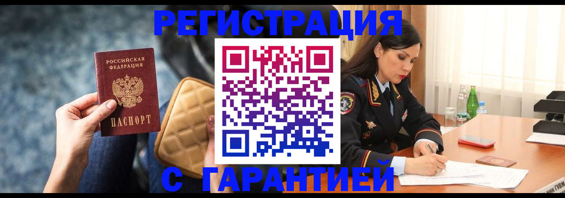 прописка законно в Первоуральске